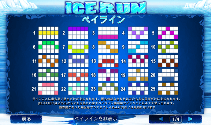 ice_run