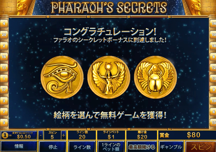 PHARAOH'S SECRETS